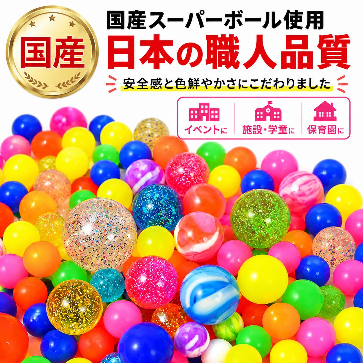 【まとめ売り】スーパーボール 3700個 業務用 バラエティセット スーパーボールバラエティセット / スーパーボール カトウ商店